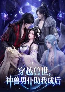 123电影院玄幻动漫灵剑山海经海报
